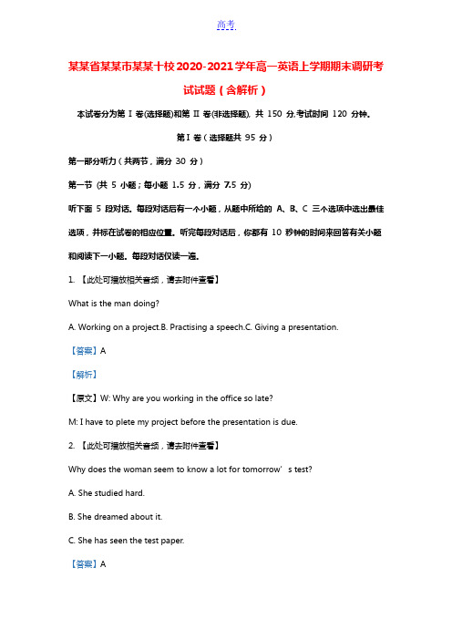 浙江省金华市金华十校2020_2021学年高一英语上学期期末调研考试试题含解析