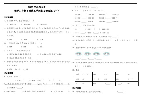 2020年北师大版数学二年级下册第五单元复习精选题(一)(含答案)