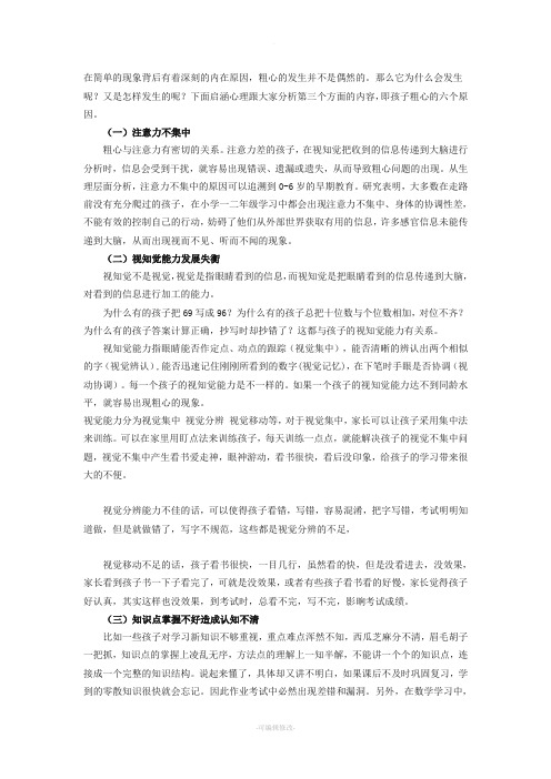 孩子粗心大意的本质原因
