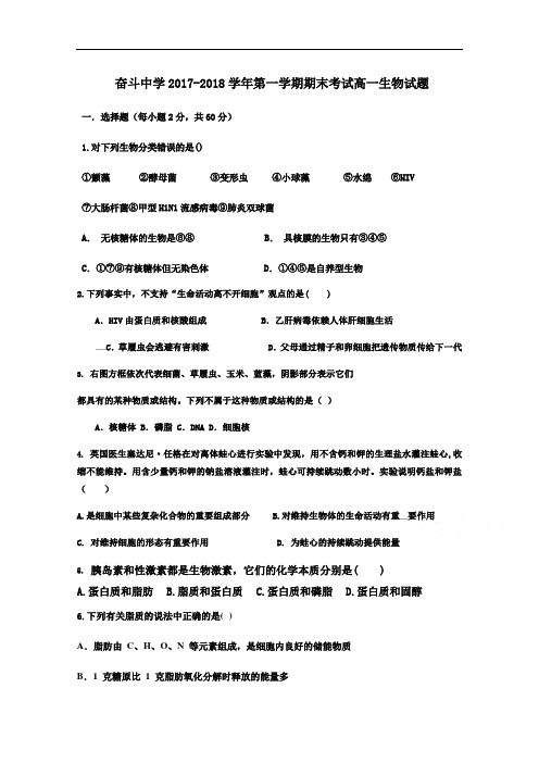 内蒙古杭锦后旗奋斗中学高一上学期期末考试生物试题