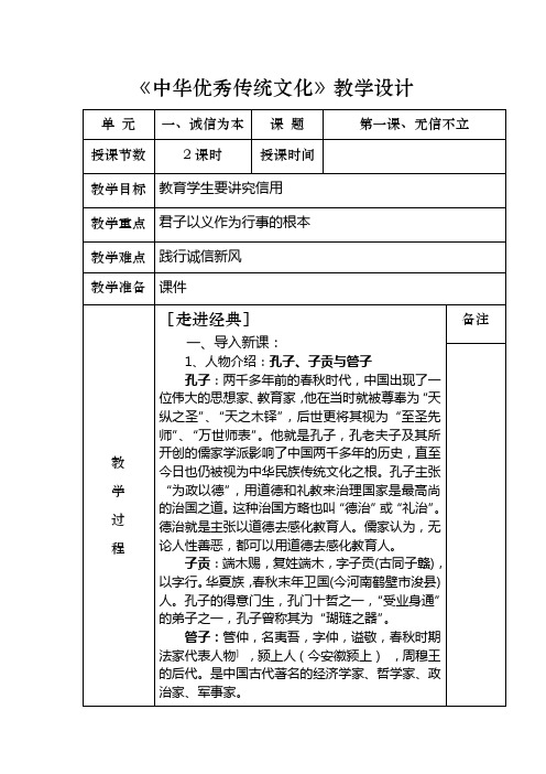 中华优秀传统文化(第一课)