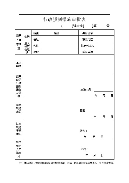 沧州市行政强制文书暂行(定稿)