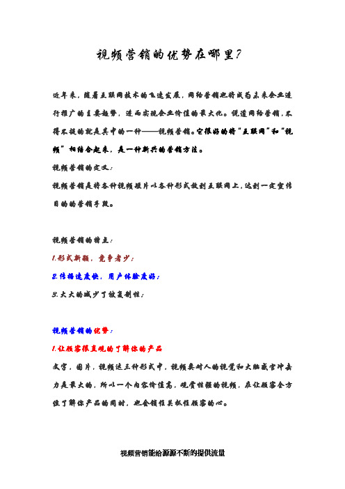 视频营销的优势在哪里