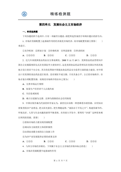 高一人教版必修一政治四单元试题及答案