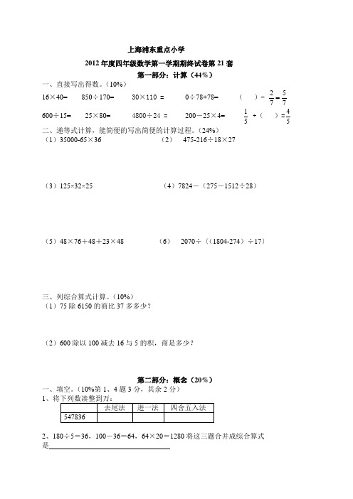上海浦东小学四年级数学寒假练21-30