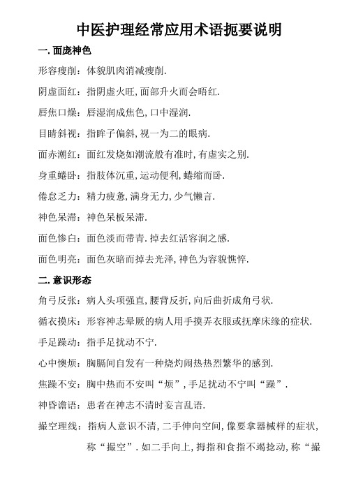 中医常用术语