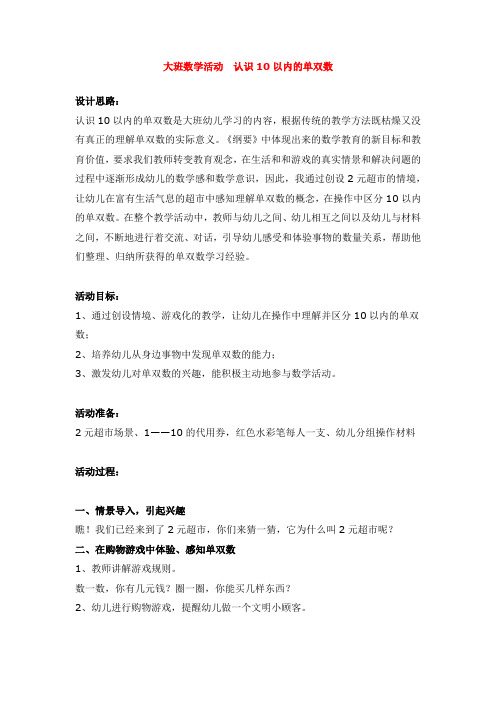六年级大班数学活动  认识10以内的单双数