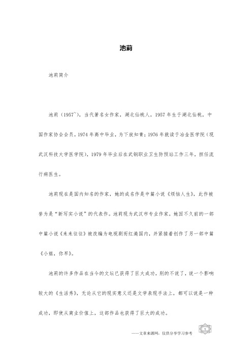 池莉