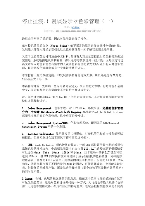 显示器做ICC色彩管理必看