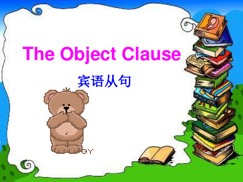 宾语从句