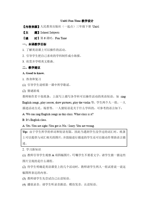 2017春人教版(新起点)英语三下Unit 1《School Subjucts》Fun Time 教学设计