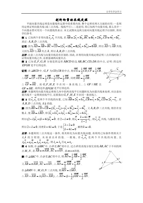 苏教版高中数学必修四向量的线性运算文字素材(2)