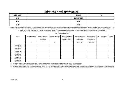 3分析程序表