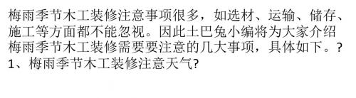 梅雨季节木工装修需注意 小心泛潮给您支招