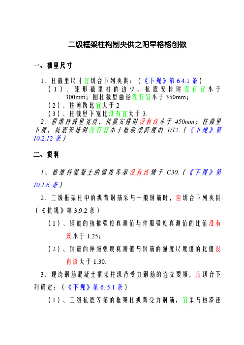 二级框架柱构造要求