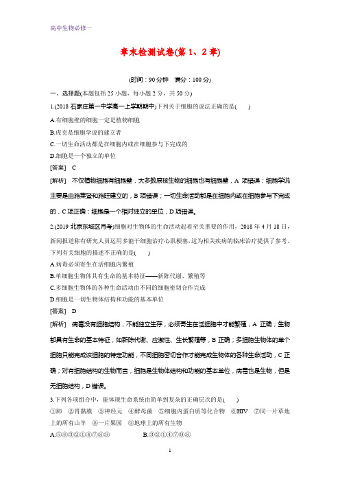 人教版高中生物必修一文档：第2章+组成细胞的分子+章末检测试卷(第1、2章)+Word版含答案