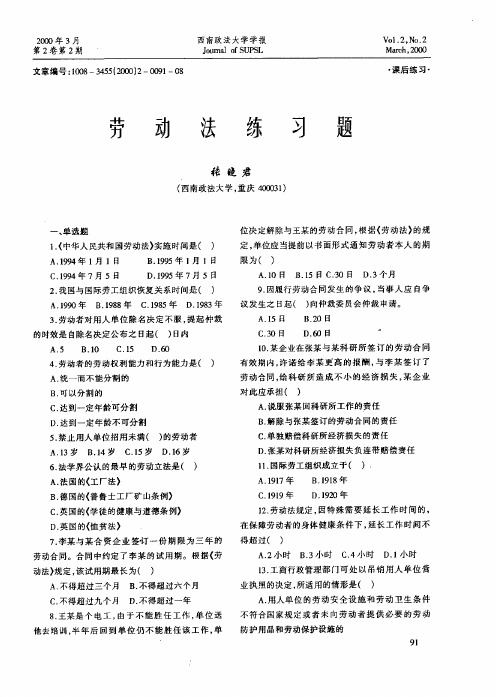 劳动法练习题