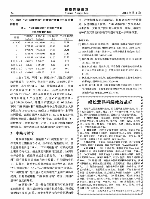 姬松茸熟料袋栽效益好
