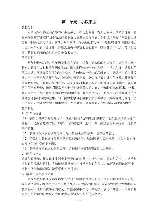 【人教版】2019年秋五年级上册数学：全册配套教学设计(160页)