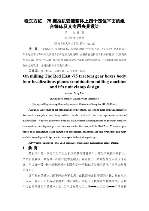 铣床毕业设计说明书 [文档在线提供]