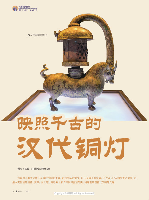 映照千古的汉代铜灯