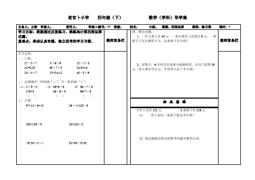 四年级下数学导学案(四则运算3)