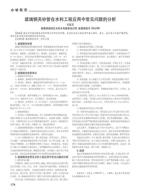 玻璃钢夹砂管在水利工程应用中常见问题的分析
