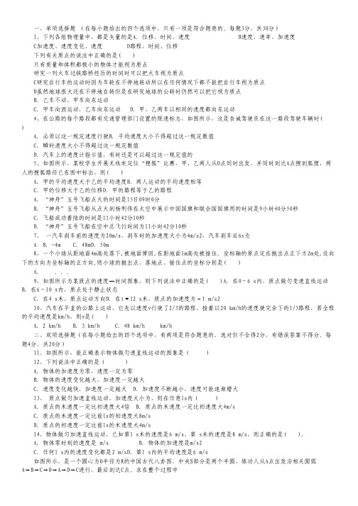 云南省蒙自市蒙自第一中学高一10月月考物理试卷.pdf