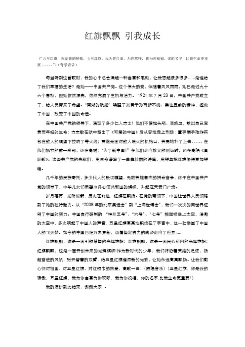 红旗飘飘