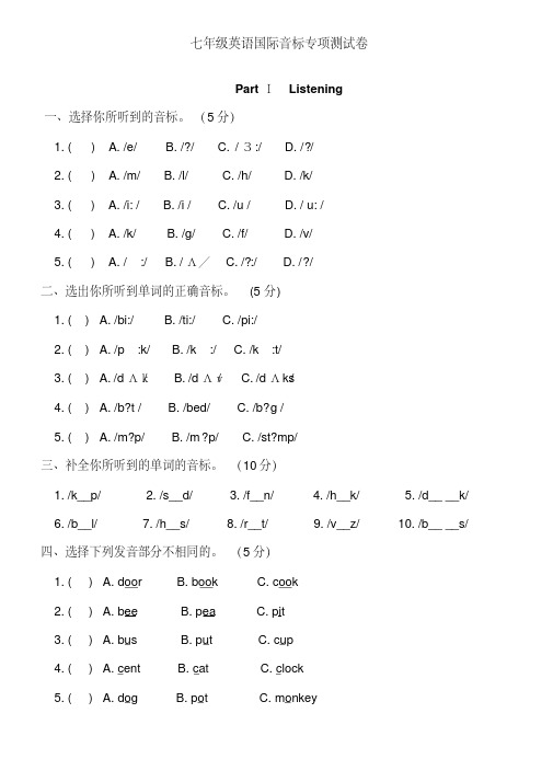 七年级英语国际音标专项测试卷