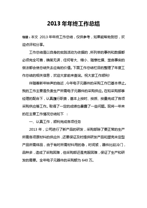 2013年年终工作总结