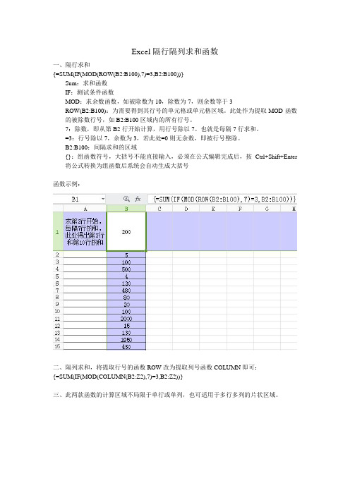 Excel隔列隔行求和函数