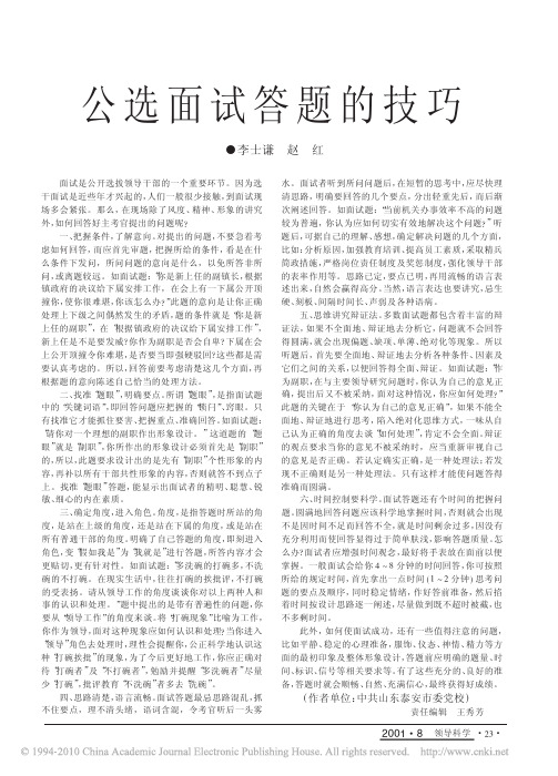 公选面试答题的技巧_李士谦