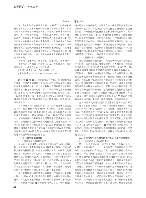 浅议电影中身体奇观现象出现的原因与运用