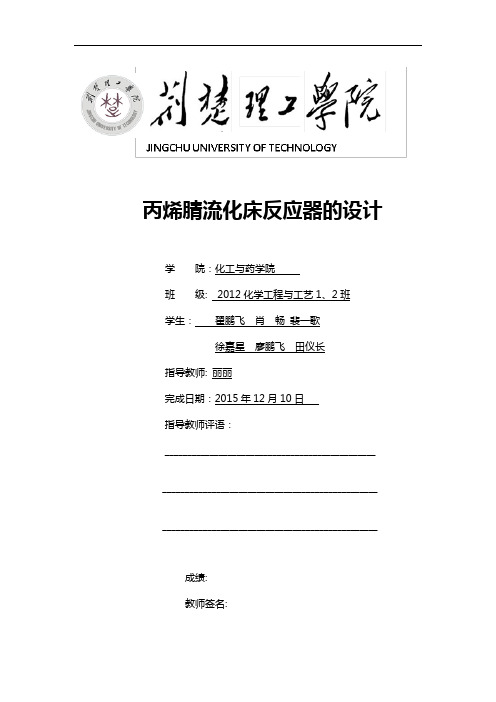 流化床反应器的设计