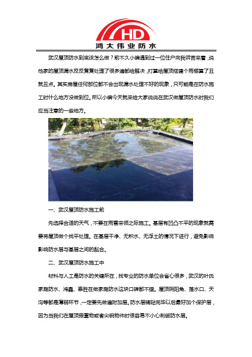 武昌屋顶防水正确做法让你家滴水不漏