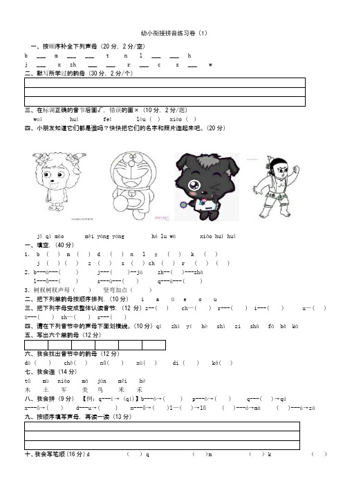 幼小衔接拼音练习卷 