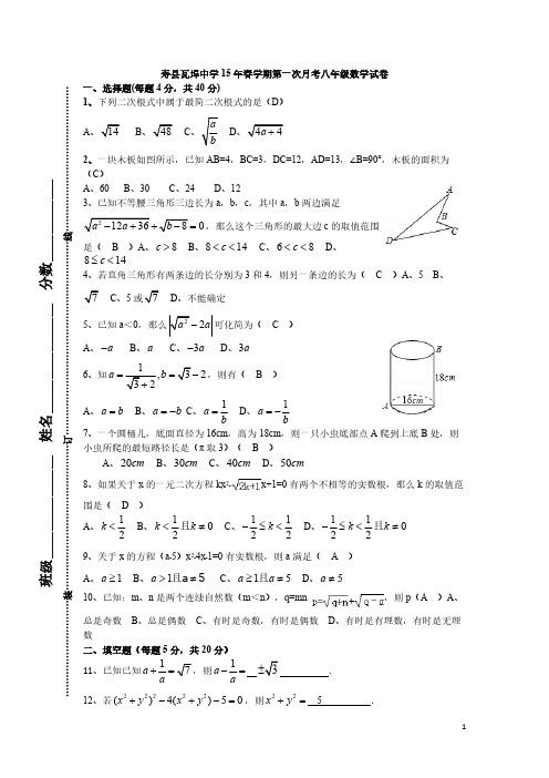 寿县瓦埠中学2014-15年八年级下第一次月考数学试卷及答案