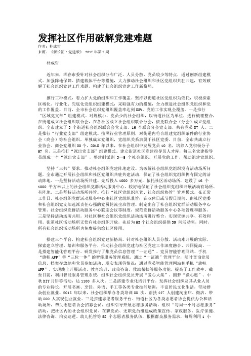 发挥社区作用破解党建难题