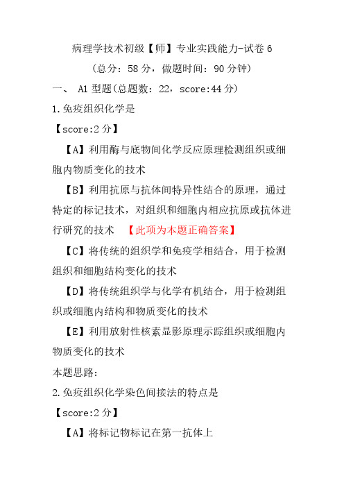 病理学技术初级(师)专业实践能力-试卷6