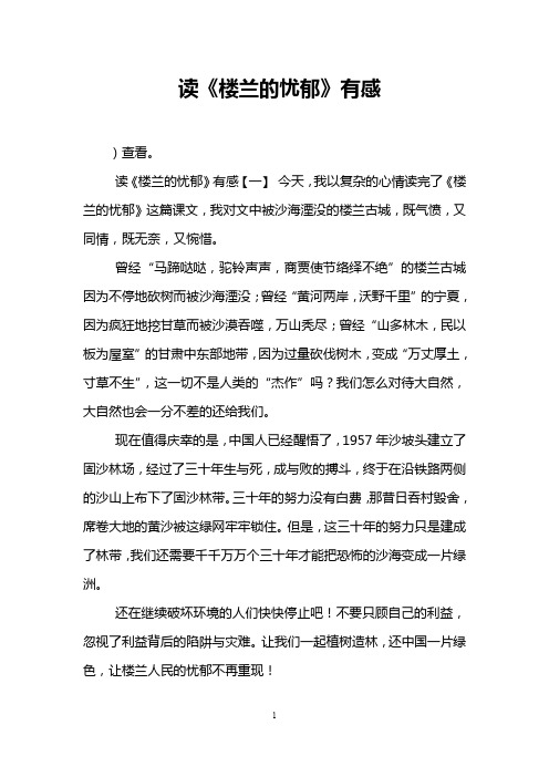 读《楼兰的忧郁》有感
