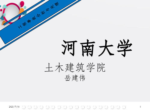 混凝土结构工程事故分析与处理