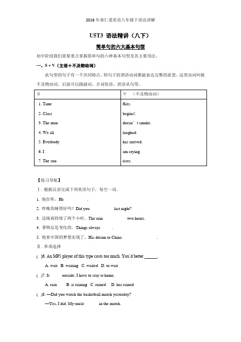 仁爱英语八下U5T3语法 简单句的基本句型