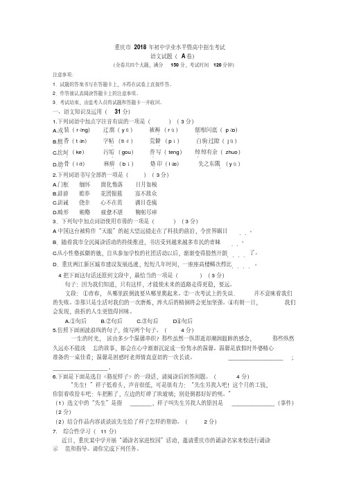 2018年重庆中考语文试题A卷(word校对版含答案、评分标准)