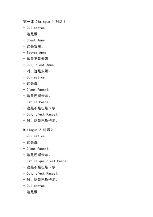 北外法语第一册课文