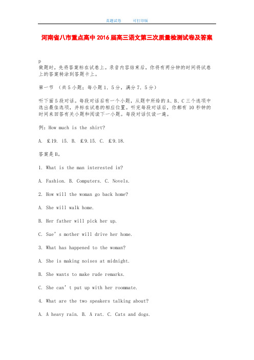 河南省八市重点高中2016届高三语文第三次质量检测试卷及答案-打印版