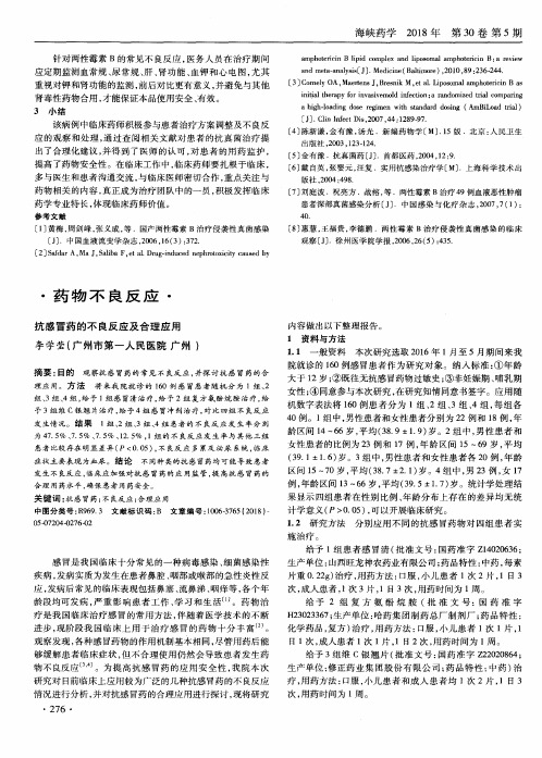 抗感冒药的不良反应及合理应用