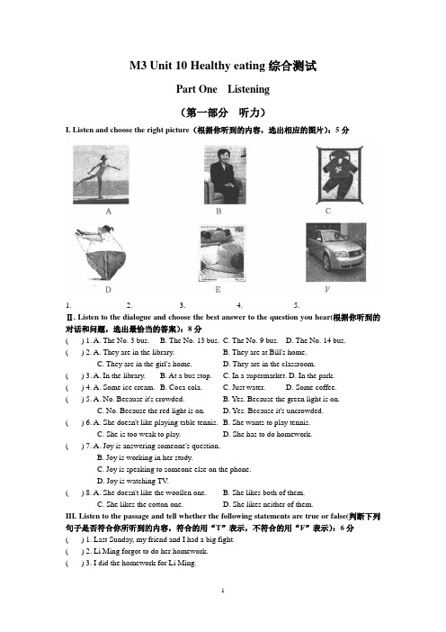 牛津上海版2020-2021学年六年级英语上册M3 Unit 10 Healthy eating测试卷(含答案)