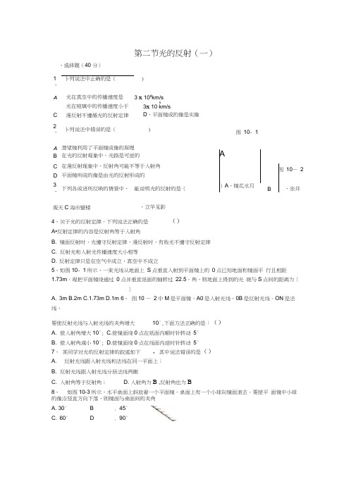 光的反射同步练习沪科版八年级(20201118152444)