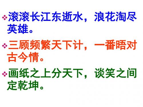 23《隆中对》